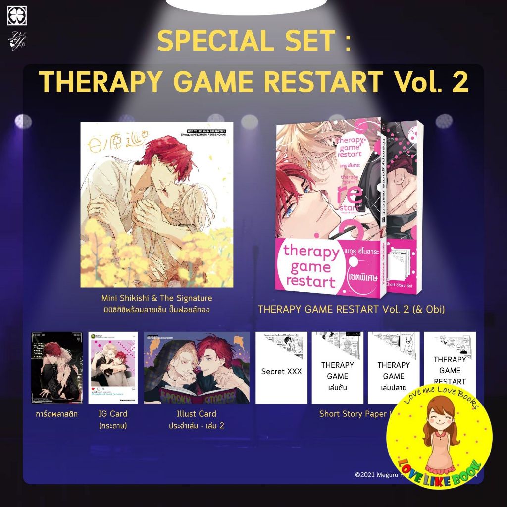THERAPY GAME RESTART เล่ม 2