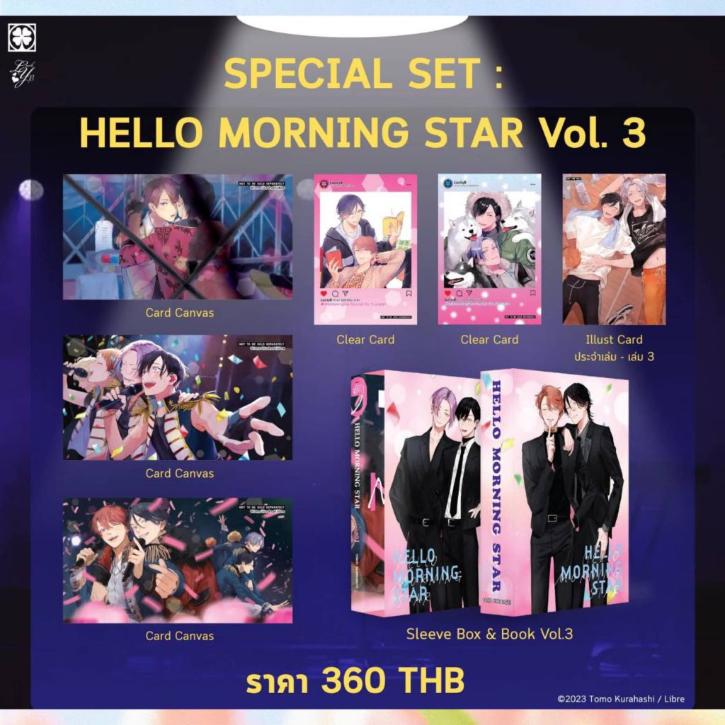 การ์ตูน HELLO MORNING STAR 1-3 +โปสการ์ด มือ 1