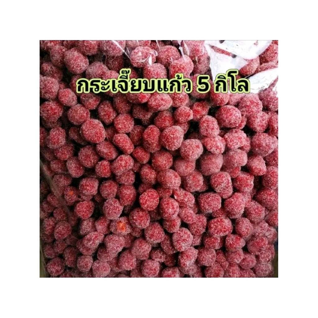 กระเจี๊ยบแก้ว น้ำหนัก 5 กก. (ของใหม่) เหมาะสำหรับนำไปแบ่งขาย  รสชาติหวานอมเปรี้ยว(จำกัดการสั่งครั้งละ 2ถุง)
