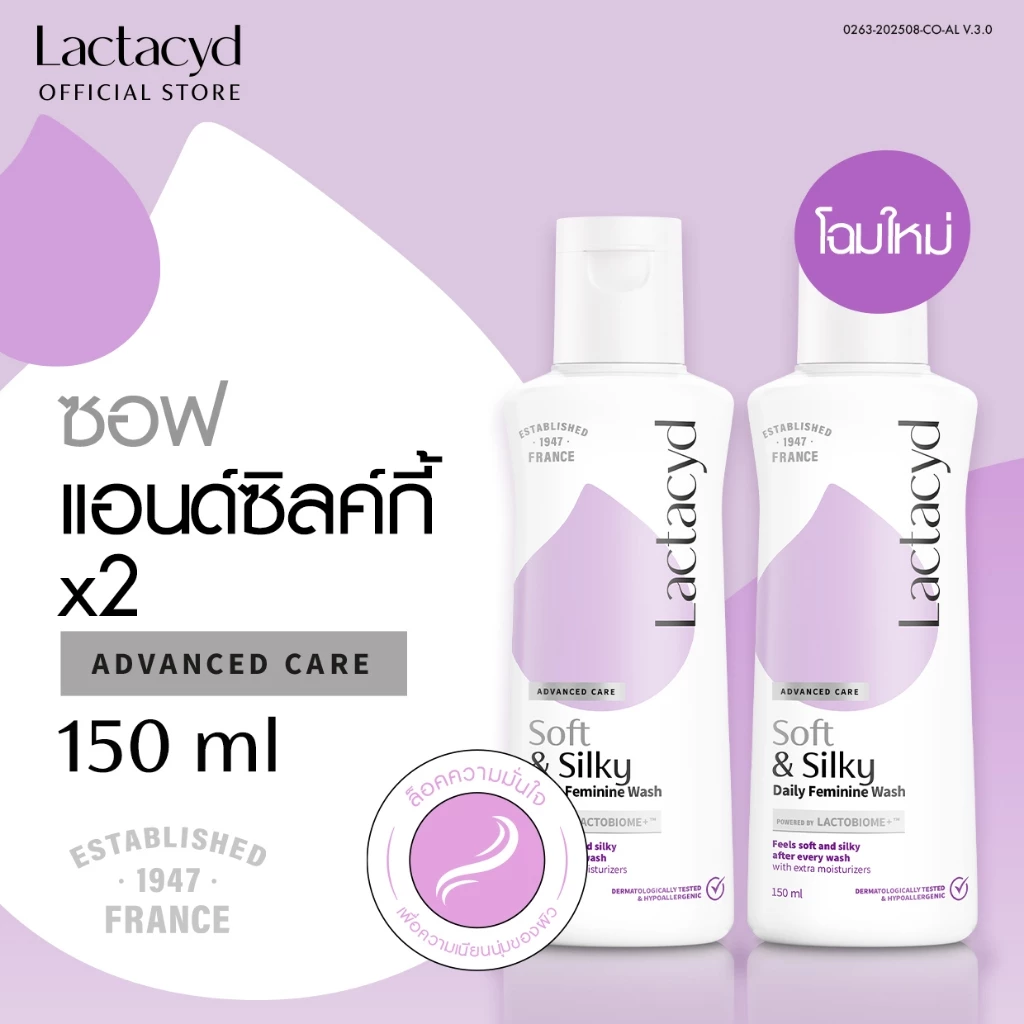 [2ชิ้น] แลคตาซิด ซอฟแอนด์ซิลกี้ 150 มล [Twin pack] LACTACYD SOFT & SILKY 150 ml