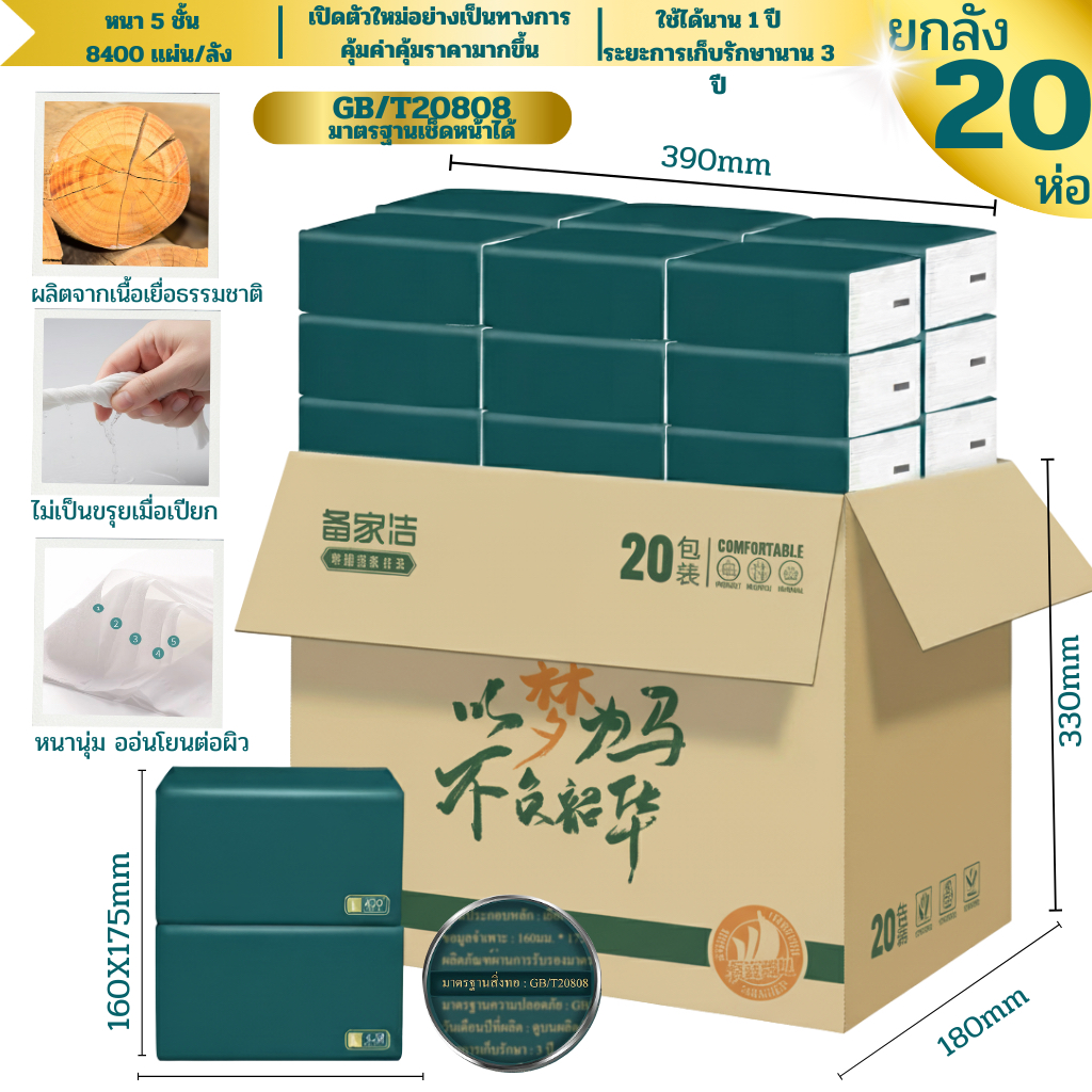 [จัดส่งฟรี] ทิชชู่หนา 5 ชั้น เกรด808เช็ดหน้าได้ กระดาษทิชชู่เขียว กระดาษทิชชู่ยกลัง กระดาษทิชชู่JASM