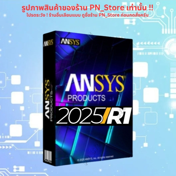 ANSYS Products 2025 R1 โปรแกรมวิเคราะห์ด้านวิศวกรรม สำหรับ Windows x64