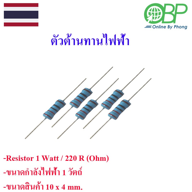 1W Metal Film Resistor (1%) Pack 5 pcs.