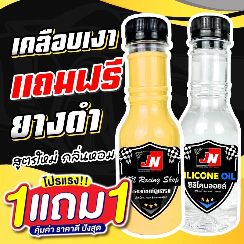 เซ็ต 2 ขวด 1ฟรี1 สั่งที่นี่ FAST WAXราคาถูกสุด ราคาโรงงาน เช็ดยางดำ แชมพูล้างรถ โฟมล้างรถ ครีมลบรอย