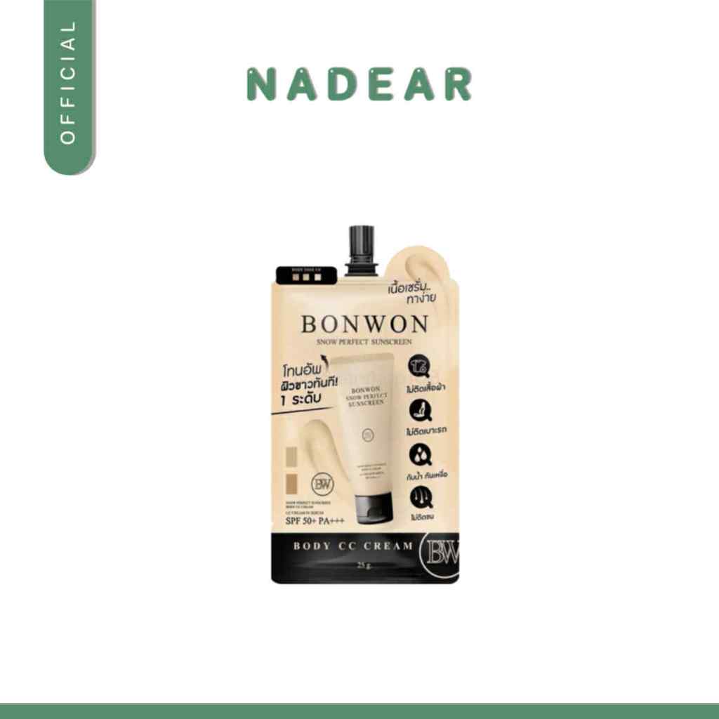 บอนวอน Bonwon กันแดดบอนวอน ครีมบอดี้ บอนวอนซอง {ของแท้‼️ราคาถูก} ราคาต่อซอง