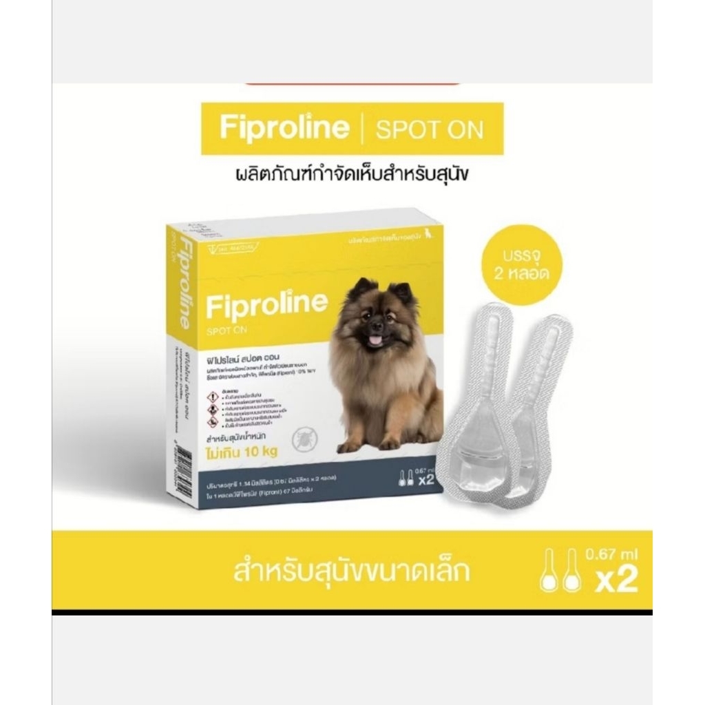 Fiproline Spot On S ฟิโปรไลน์ ยาหยอดกำจัดเห็บหมัด สำหรับสุนัข ไม่เกิน10kg  มีทะเบียน ปลอดภัย 2หลอด/กล่อง