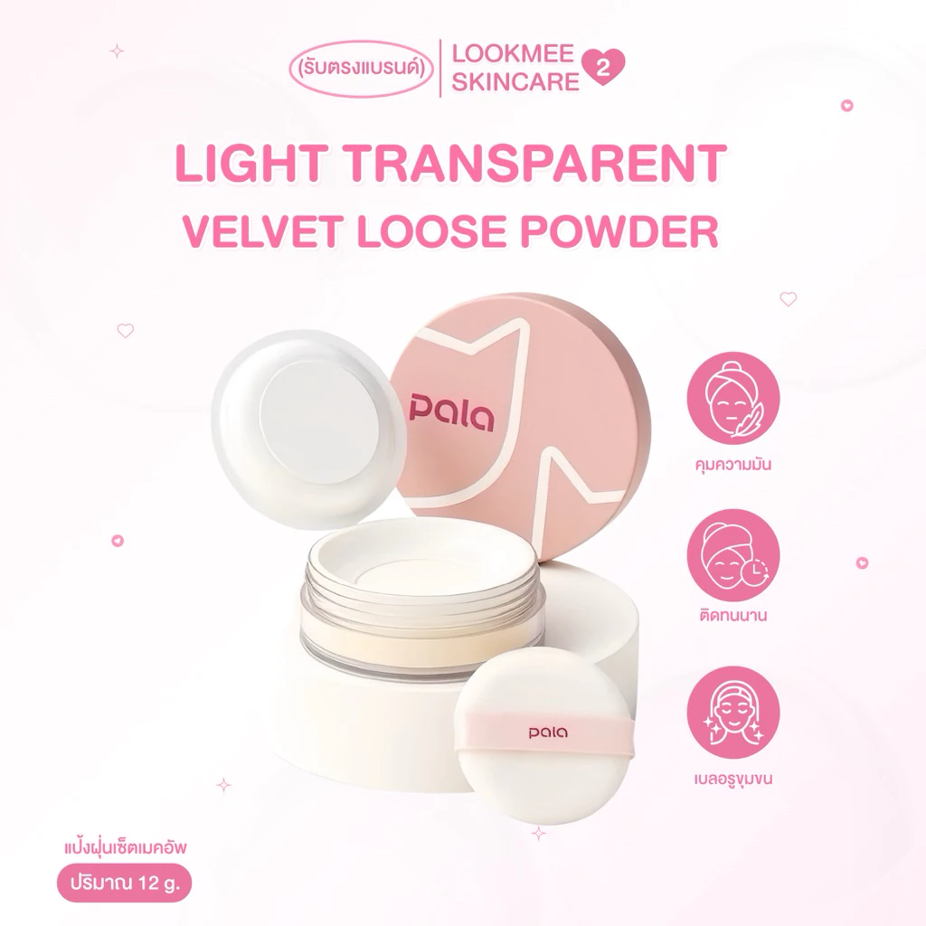 แป้งฝุ่น PALA LIGHT TRANSPARENT VELVET LOOSE POWDER