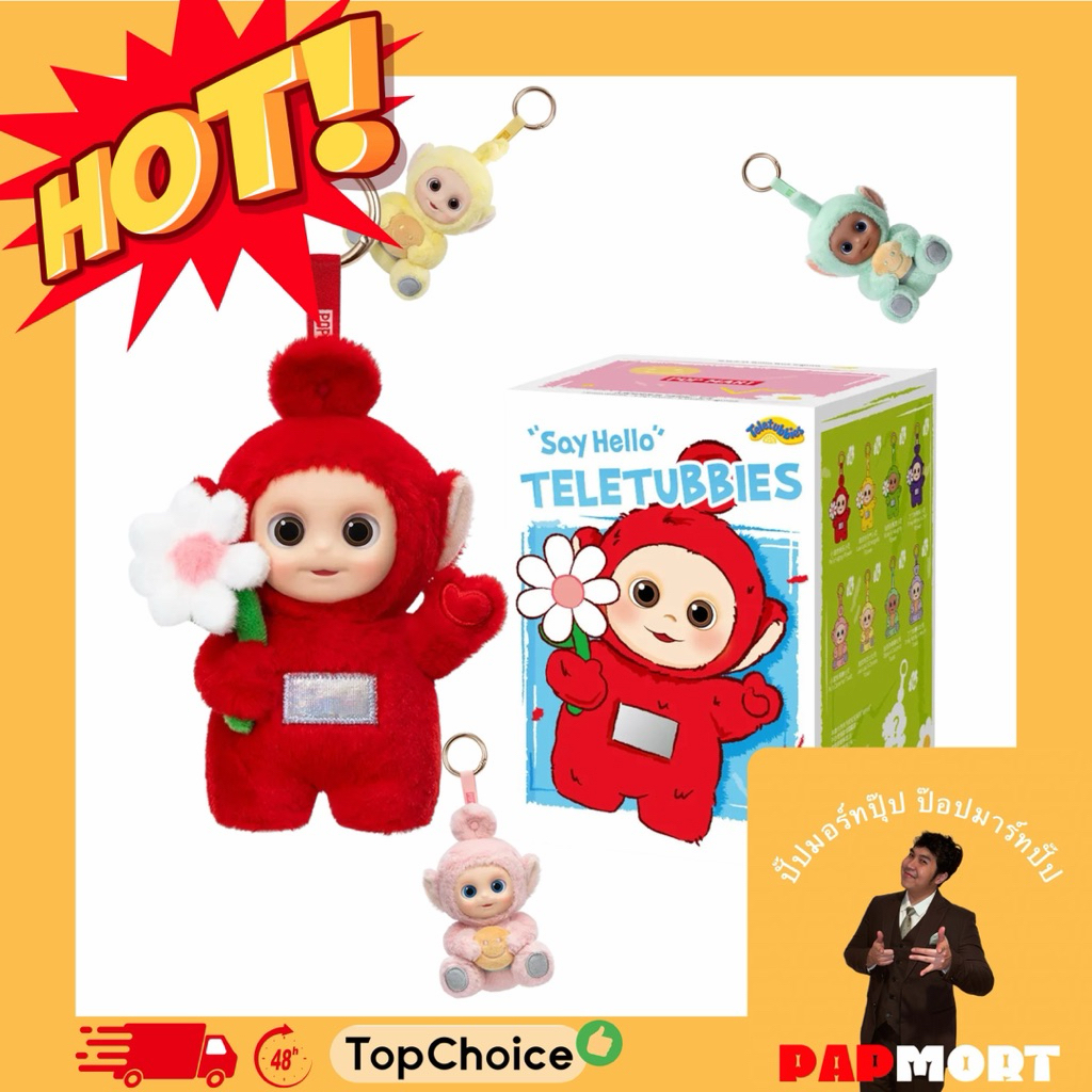 [พร้อมส่งในไทย🇹🇭] พวงกุญแจ Teletubbies "Say Hello" Series Figures