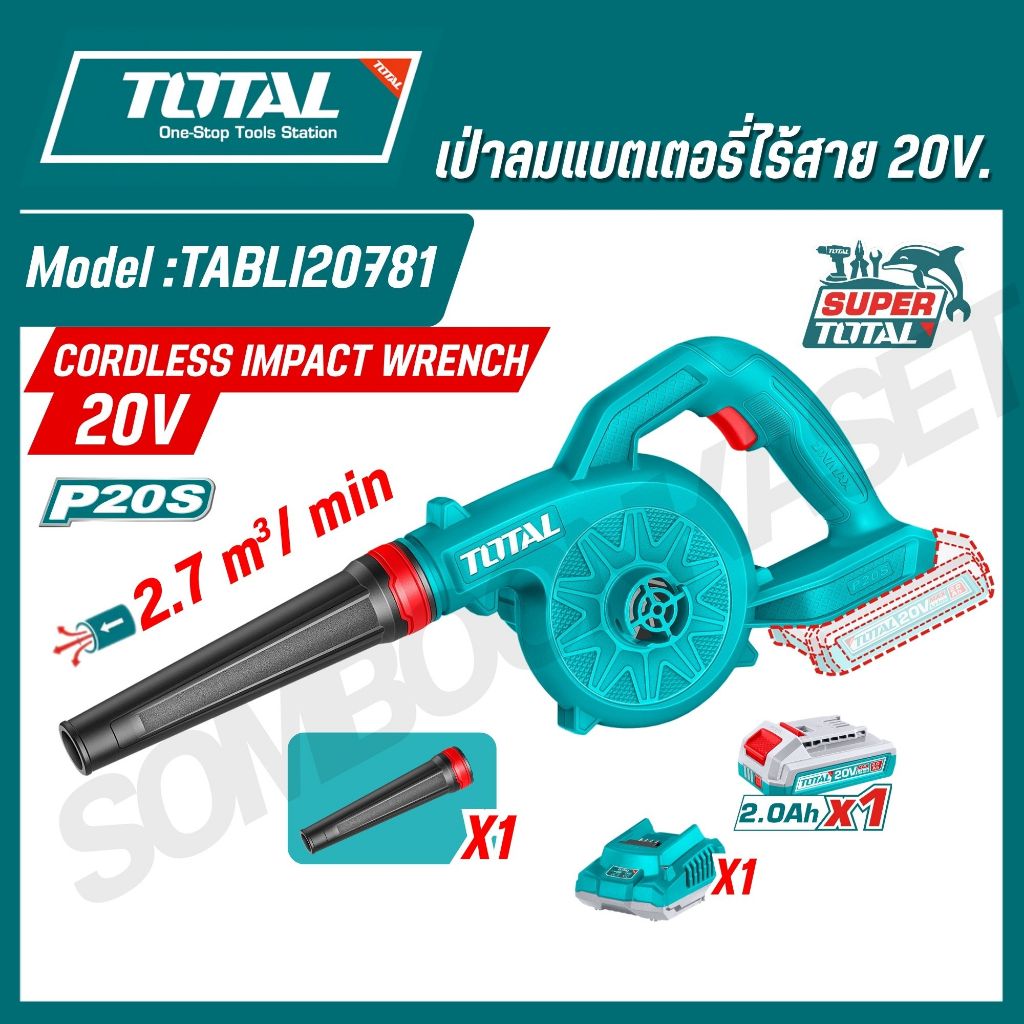 TOTAL เป่าลมแบตเตอรี่ไร้สาย 20V. รุ่น TABLI20781/TABLI2078 (CORDLESS BLOWER) สินค้าแท้ 100%