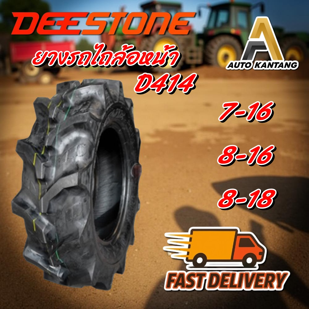 7-16 , 8-16 , 8-18 ยางรถไถยี่ห้อ Deestone รุ่น D414 ยางรถไถล้อหน้า ราคาถูก ส่งไว