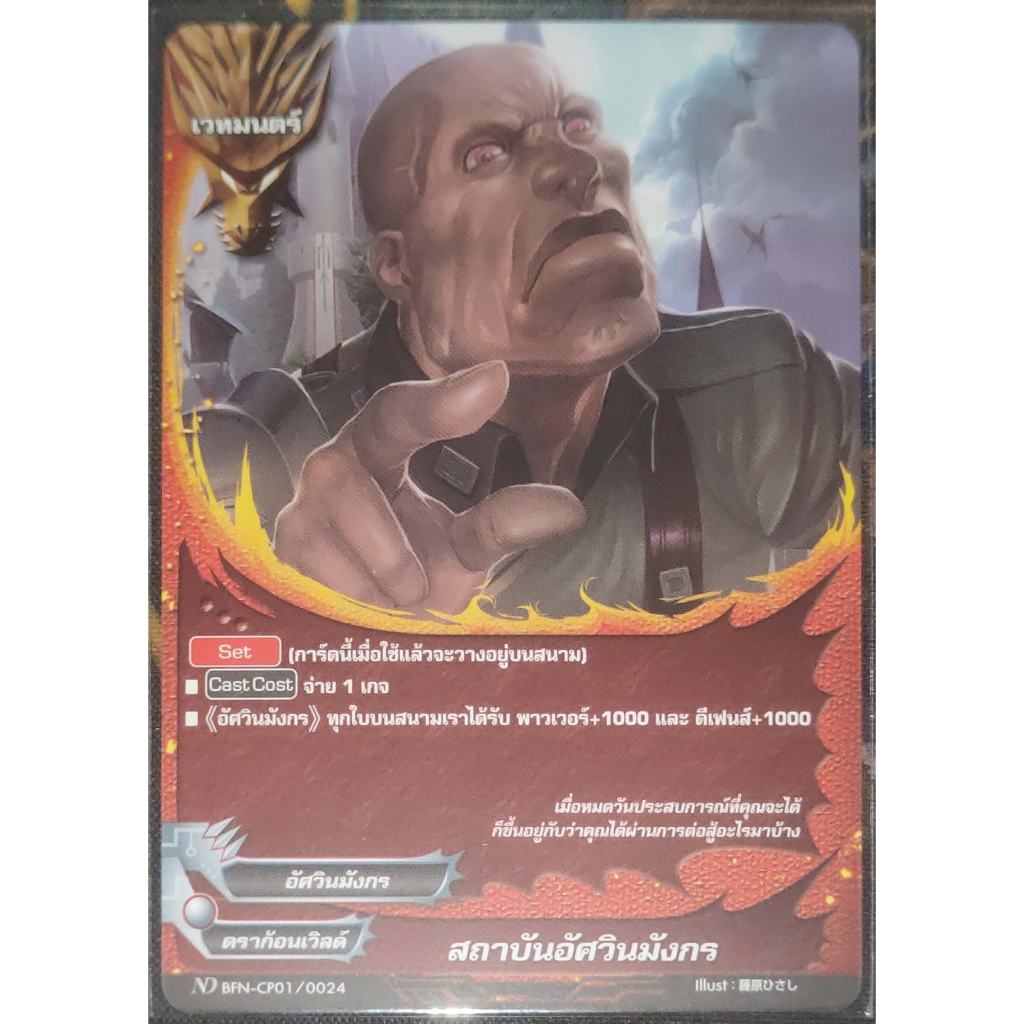 การ์ด บัดดี้ไฟท์ #นิวไดรฟ์ สถาบันอัศวินมังกร (การ์ดไม่ฟรอย) ดราก้อนเวิลด์ อัศวิน