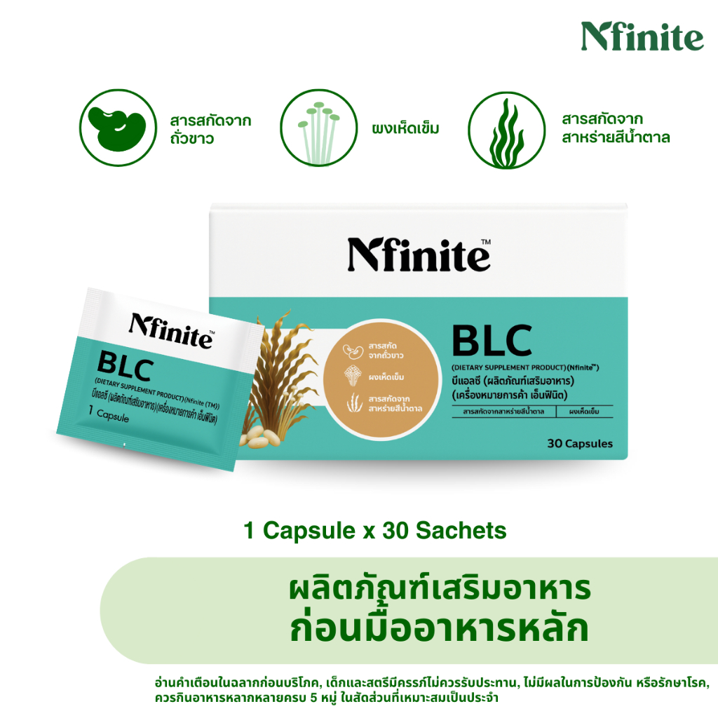 ของแท้ BLC สำหรับสายกิน ชอบทานแป้ง B2Aใหม่ Legacy Reborn เลกาซี่ ทานก่อนอาหาร