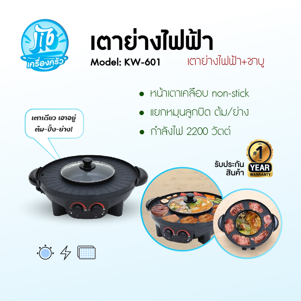 Oxygen เตาย่างไฟฟ้า กะทะชาบู เตาปิ้งย่างไฟฟ้า กระทะไฟฟ้า เตาไฟฟ้า เตาย่าง รุ่น KW-601