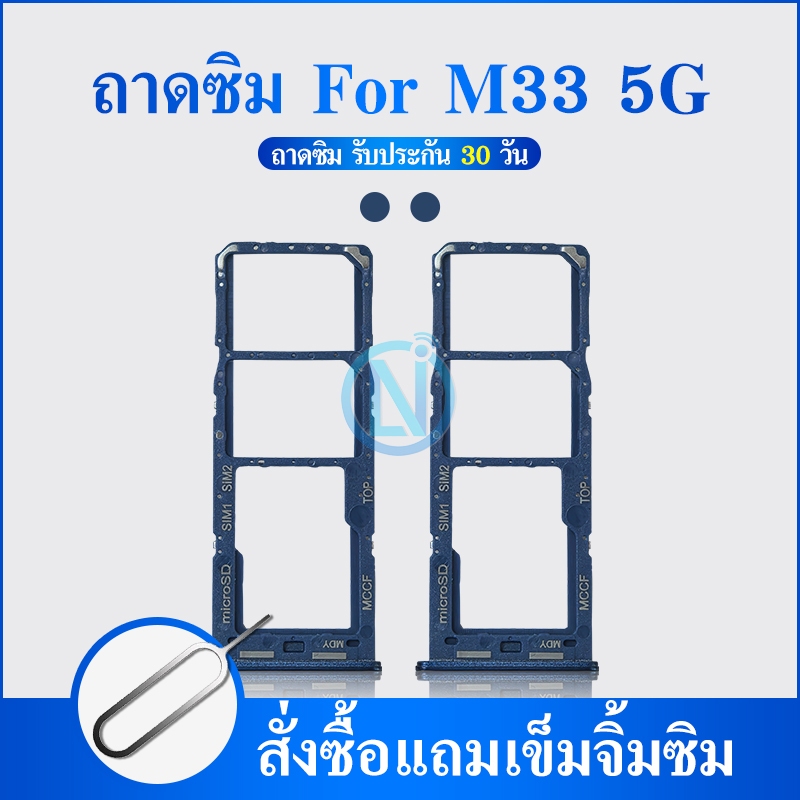 ถาดซิม ใช้กับ SAMSUNG M33 5G ถาดซิมนอก M335G ถาดใสซิม M33 5G