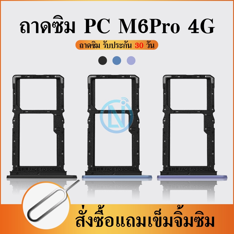ถาดซิมใช้กับ PC M6 Pro 4G ถาดซิมนอก PC M6Pro 4G  ถาดใสซิม PC M6 Pro 4G