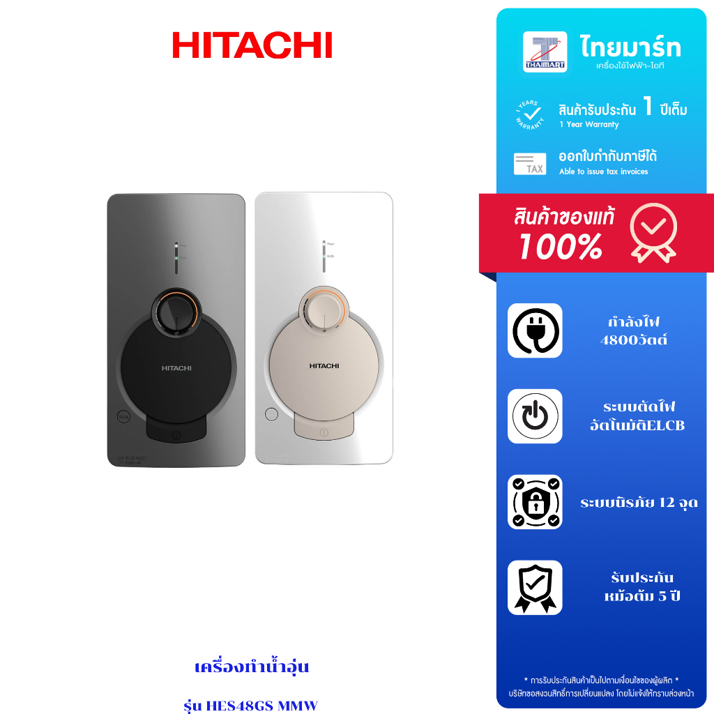 ฮิตาชิ เครื่องทำน้ำอุ่น HES-48GS MMW 4800 วัตต์ สีขาว
