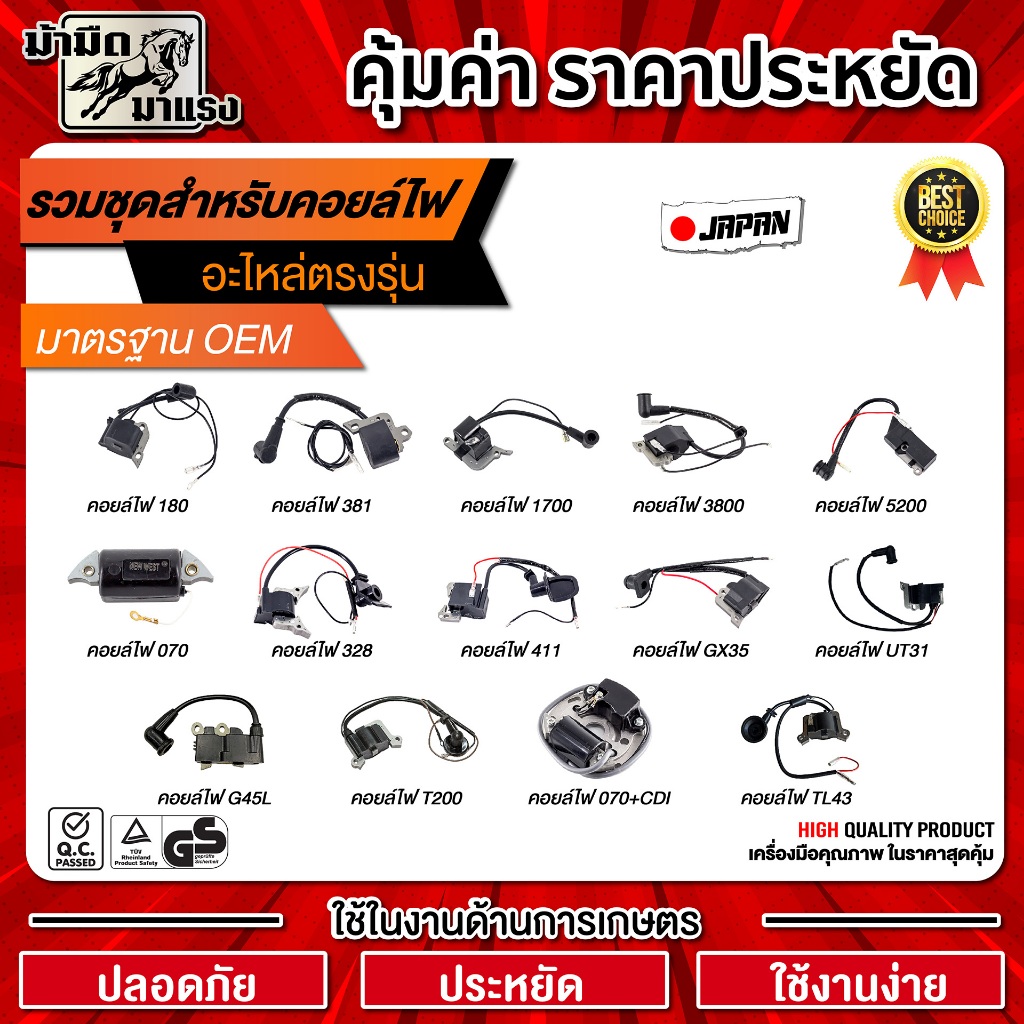 คอยล์ไฟสำหรับเครื่องยนต์เกษตร ตัดหญ้า พ่นยา เลื่อยยนต์