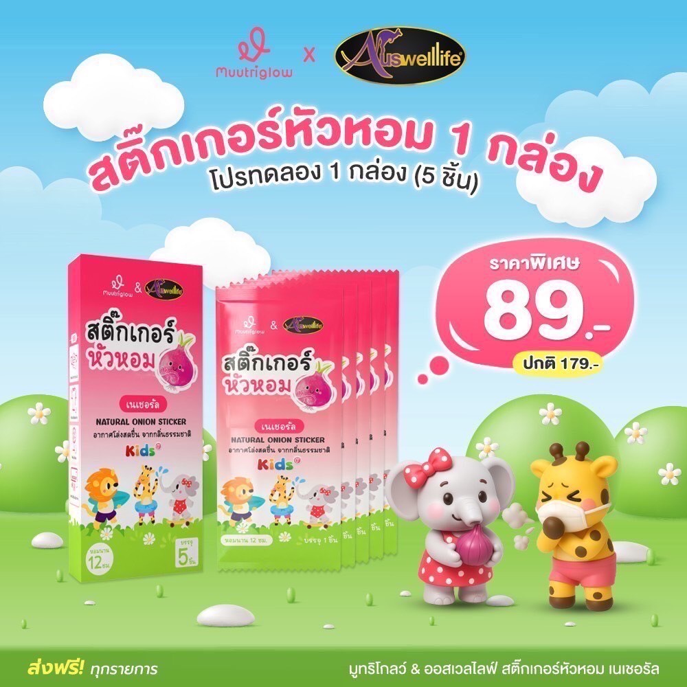 Auswelllife สติกเกอร์หัวหอม Onion Essential Oil Sticker ช่วยให้หายใจโล่งสบาย