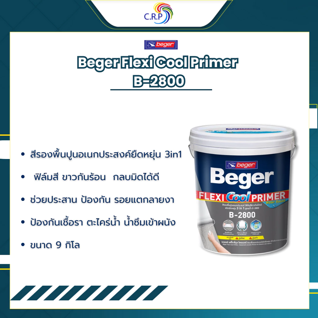 สีรองพื้นปูน Beger เฟล็กซี่คูล B-2800 รองพื้นปูนอเนกประสงค์ รองพื้นยืดหยุ่น ขนาด 9กก. ปกปิดรอยแตกลาย รองพื้นปูนเก่า