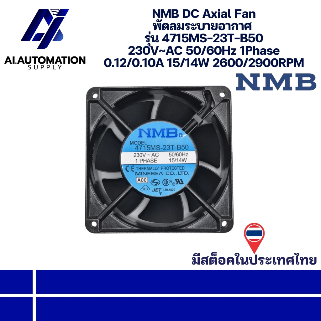4715MS-23T-B50 NMB DC Axial Fan พัดลมระบายอากาศ 230V~AC 50/60Hz 1Phase 0.12/0.10A 15/14W 2600/2900RP