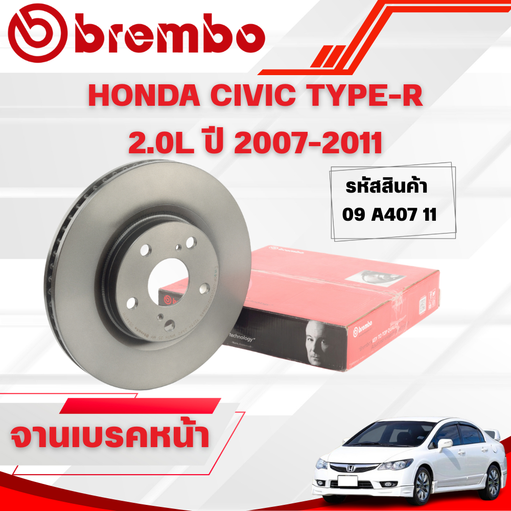 BREMBO จานเบรคหน้า HONDA CIVIC TYPE-R (FN2) 2.0L ปี 2007-2011