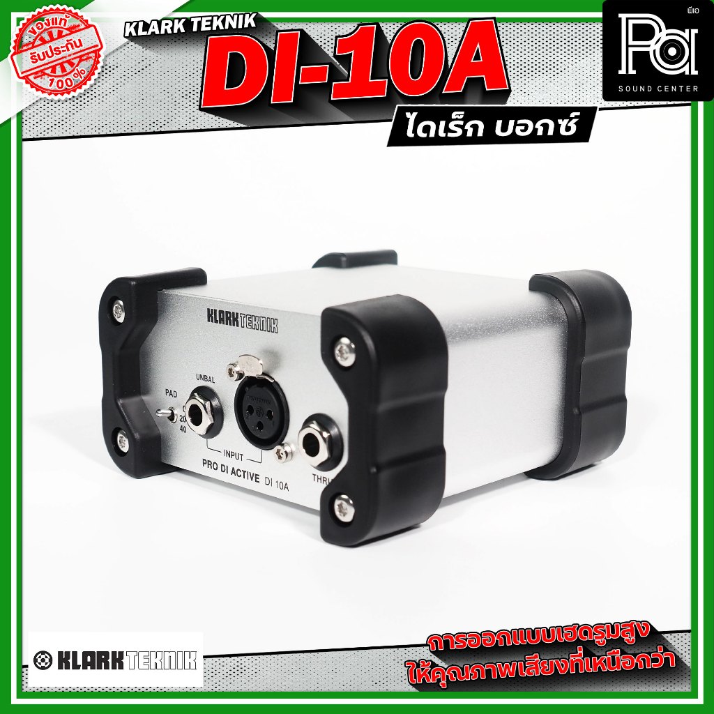 KLARK TEKNIK DI 10A Active 1CH DI BOX ไดเร็คบ๊อก DI-10A DI10A ใช้กับเครื่องดนตรี นักดนตรี PA SOUND