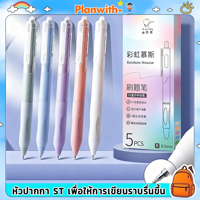 planwith ปากกาเจล ปากกาหมึกเจล หมึกแห้งทันที หมึกหมดอย่างราบรื่นและหมึกอย่างต่อเนื่อง