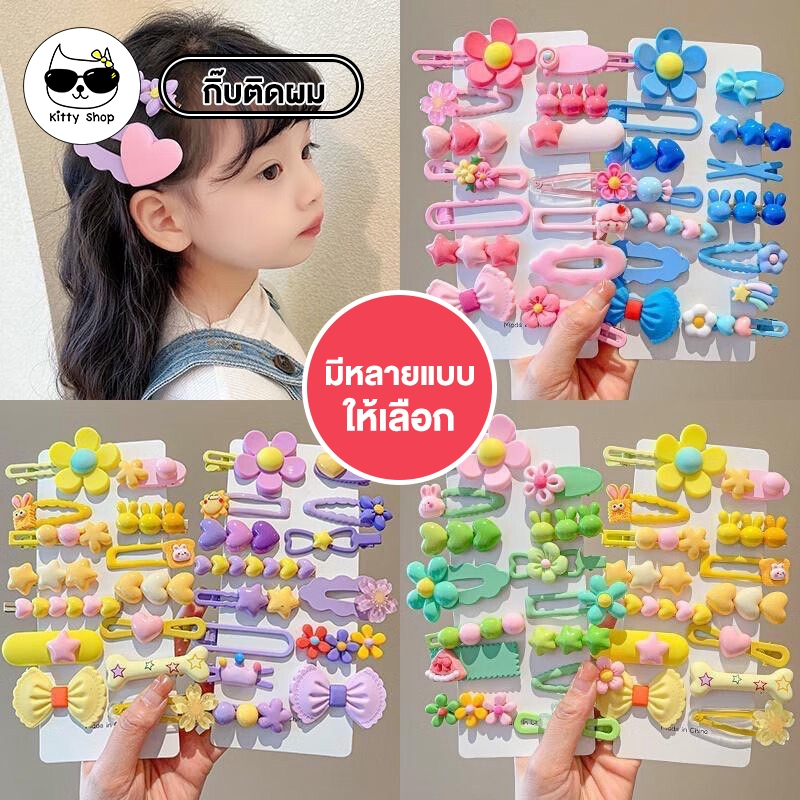 (พร้อมส่งในไทย) กิ๊บติดผมยกเซต ดอกไม้ ยกแผง หัวใจ โบว์ สาวน่ารัก แบบคู่ สดใส