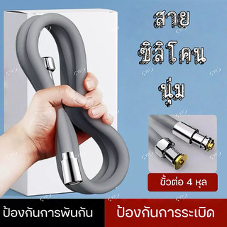 YP-543 สายฝักบัว สายฉีดชำระ สายยางยืดหยุ่น ป้องกันการพันกัน 1.5 m วัสดุซิลิโคนนิ่ม ทนทาน สวยงามทันสมัย ไม่แตกหัก