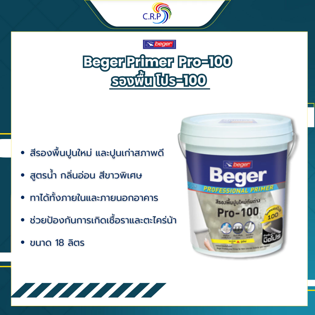 สีรองพื้น Beger Primer Pro-100 ขนาด 18 ลิตร เบเยอร์ ไพรเมอร์ โปร-100 สีรองพื้นปูนใหม่กันด่าง สูตรน้ำ