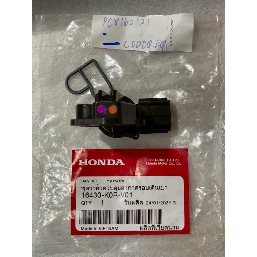 16430-K0R-V01 IACV เซ็นเซอร์ควบคุมรอบเดินเบา Click160, PCX160 แท้ศูนย์