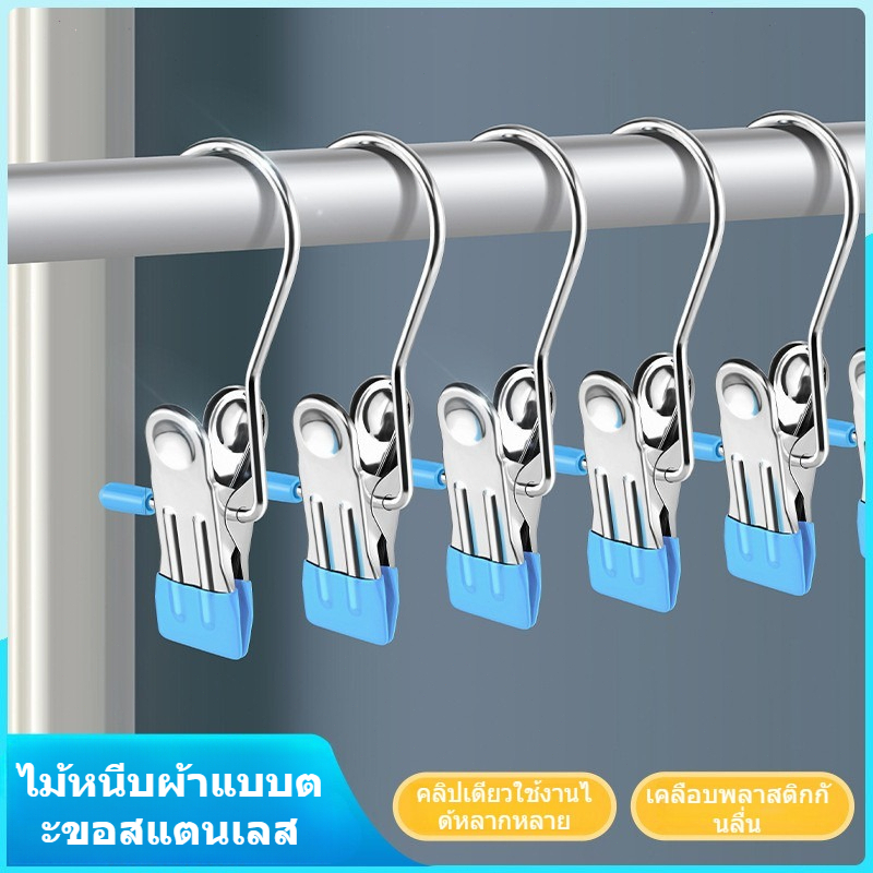 🔥 [ขายดี] COD✅ ไม้แขวนเสื้อสแตนเลส อเนกประสงค์ | พร้อมคลิปหนีบกันลื่น | จัดเก็บเสื้อผ้า/ถุงเท้า/ผ้าเช็ดตัว/หมวก | ทนทาน
