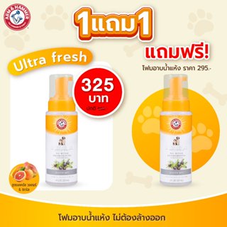 1 แถม 1[แบรนด์แท้ USA🇺🇸] หมดอายุ31/10/2026 Arm and Hammer Ul…