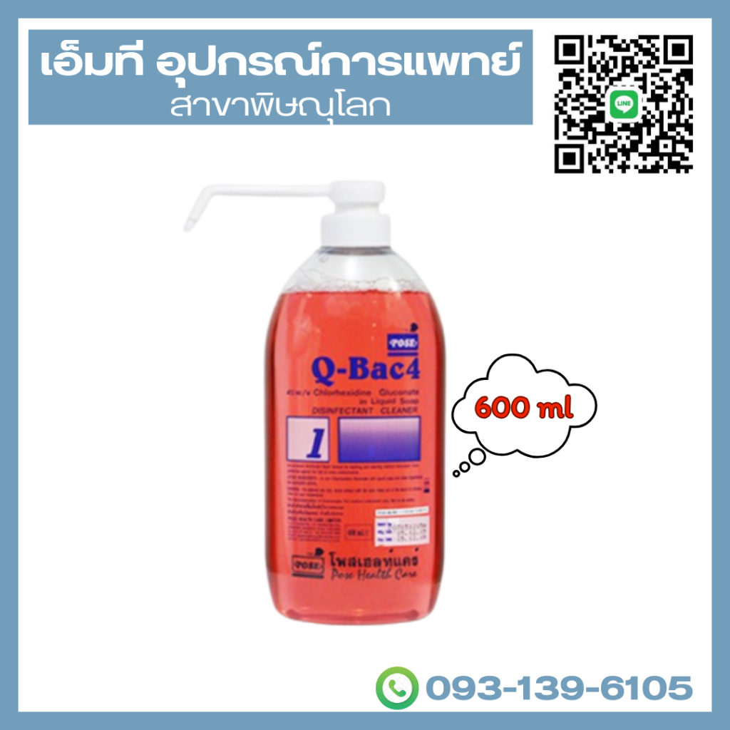 น้ำยา Q-Bac4 4% w/v Chlorhexidine gluconate in liquid soap 600ml