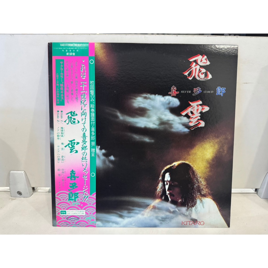 1LP Vinyl Records แผ่นเสียงไวนิล   飛雲    (E1F73)