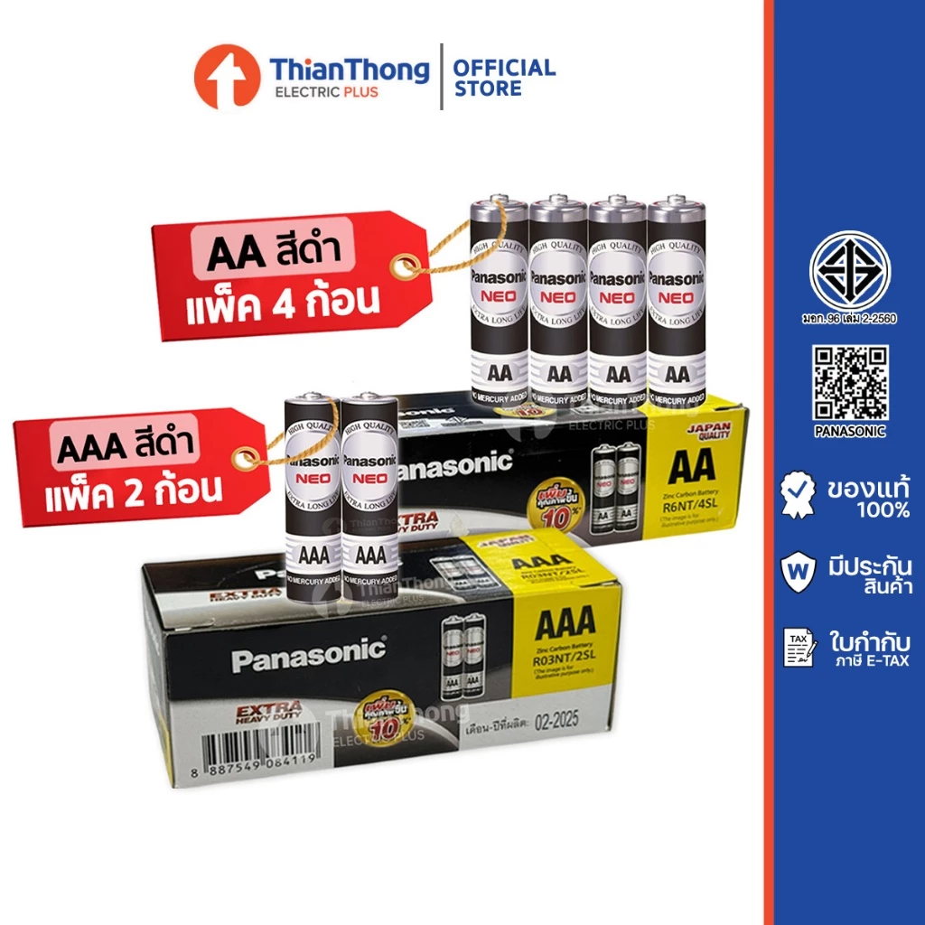 [ยกกล่อง 60 ก้อน] Panasonic ถ่านพานาโซนิค ถ่านไฟฉาย AA / AAA 1.5V รุ่น NEO สีดำ