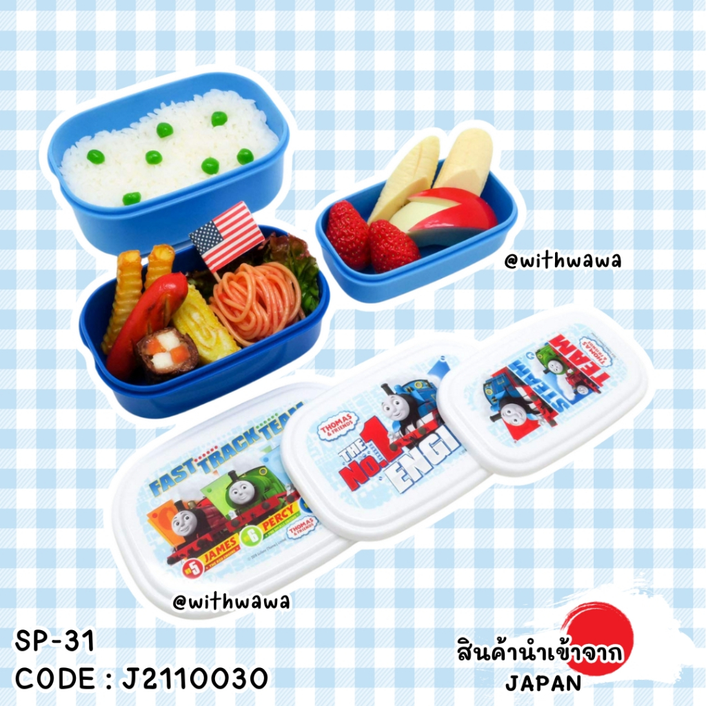 ✅พร้อมส่งในไทย✅🇯🇵OSK JAPAN🇯🇵 🍱 กล่องข้าว 3 ช่อง ลาย Thomas & Friends ญี่ปุ่น J2110030 SP-31