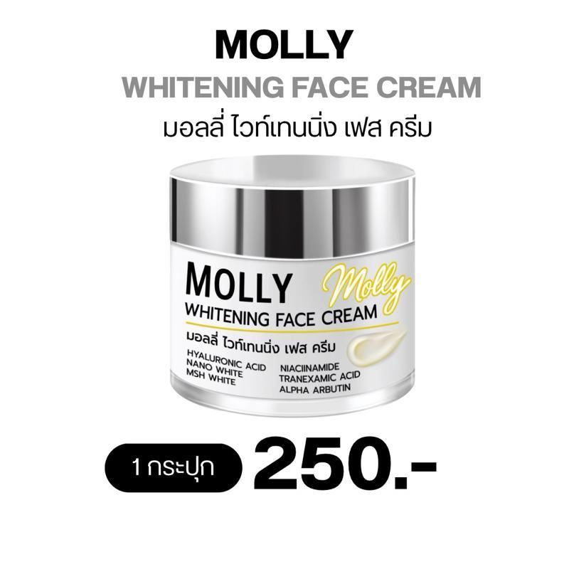 MOLLY ครีมมอลลี่ ไวท์เทนนิ่ง เฟส MOLLY WHITENING FACE CREAM 10g ครีมไวท์เทนนิ่งสำหรับผิว 1 กระปุก ราคา 250 บาท