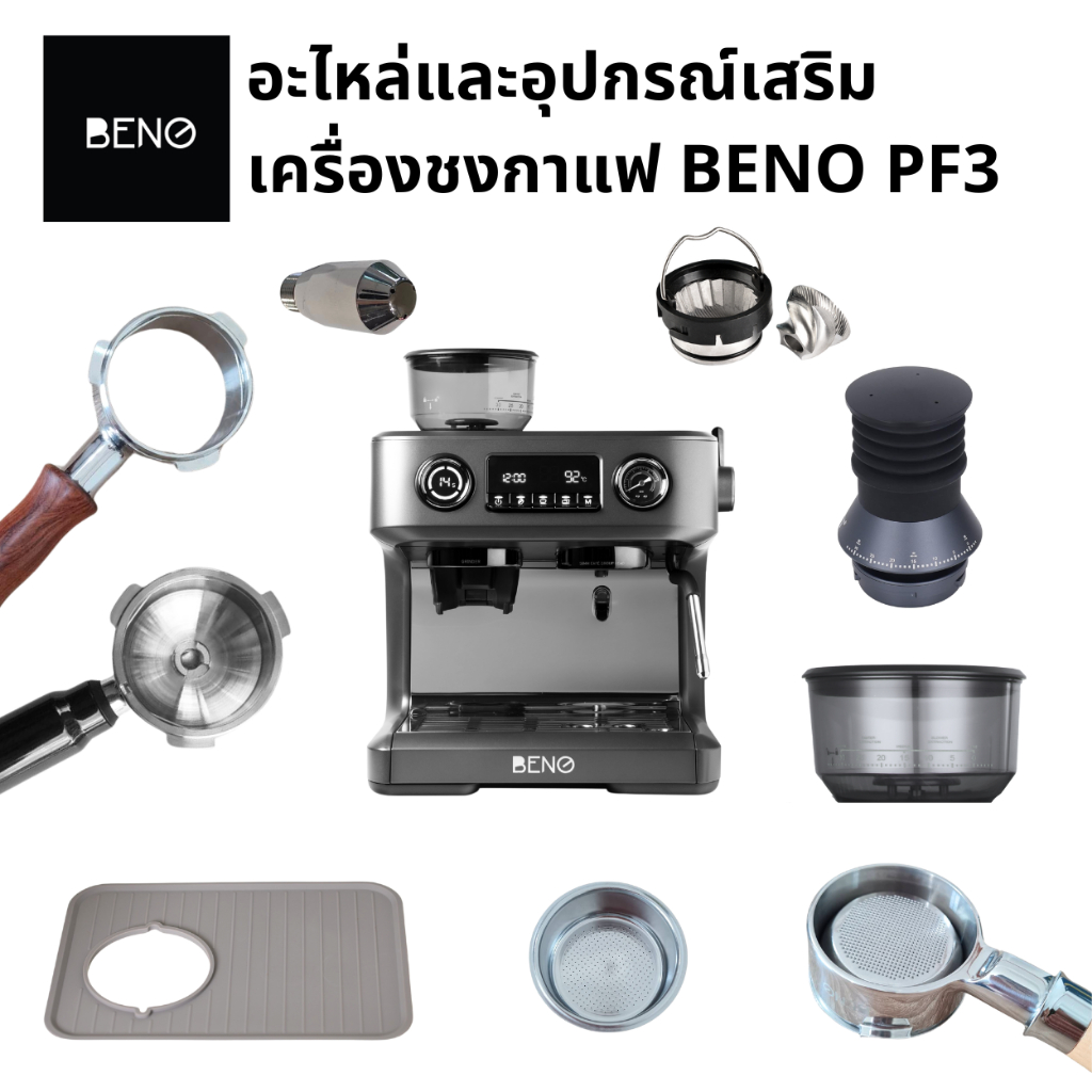 อะไหล่ อุปกรณ์เสริมเครื่องชงกาแฟ BENO รุ่น Proflex แทงค์น้ำและฝาปิด ถาดรองน้ำทิ้ง เฟืองบด ยาง ก้านชง
