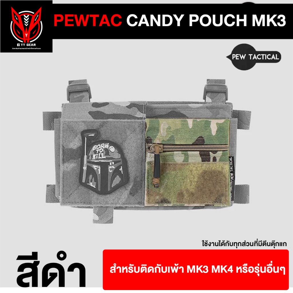กระเป๋าซิปตีนตุ๊กแก CANDY POUCH MK3 MK4 - PEWTACTICAL