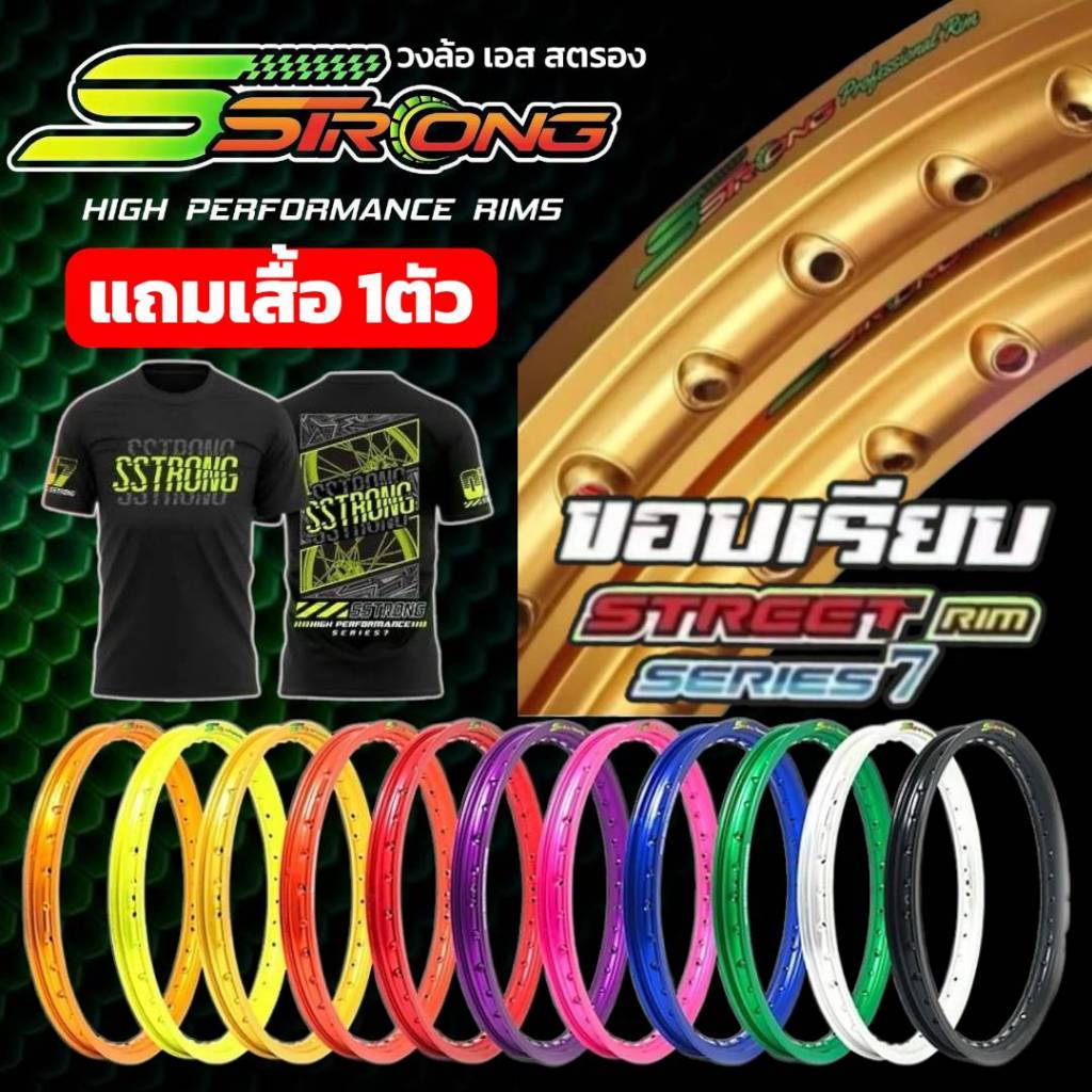 Sstrong วงล้อมิเนียม ซีรี่ย์ 7 ขอบเรียบ ยิงทราย สีล้วน ของแท้ แถมเสื้อ 1 ตัว  ราคาต่อคู่