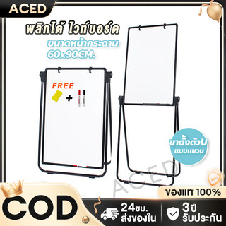 กระดานฟลิปชาร์ท กระดานไวท์บอร์ด กรอบอลูมิเนียม มีขาตั้ง พับเก็บได้ 2 หน้า Whiteboard พลิกกลับได้ Flip Chart ปากกาฟรี