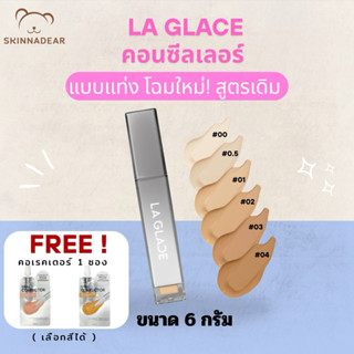 (คอนซีลเลอร์ แถม! คอเรคเตอร์ซอง)คอนซีลเลอร์ลากลาส concealer …