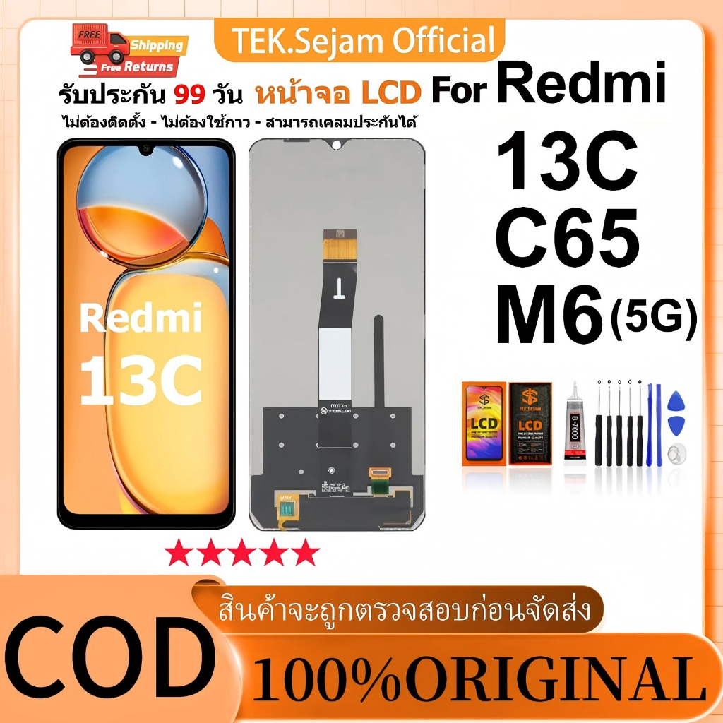 หน้าจอ Redmi 13C/C65/M6(5G) จอ+ทัช พร้อมทัชสกรีน ฟรีชุดไขควง+กาว LCD Display Screen Touch