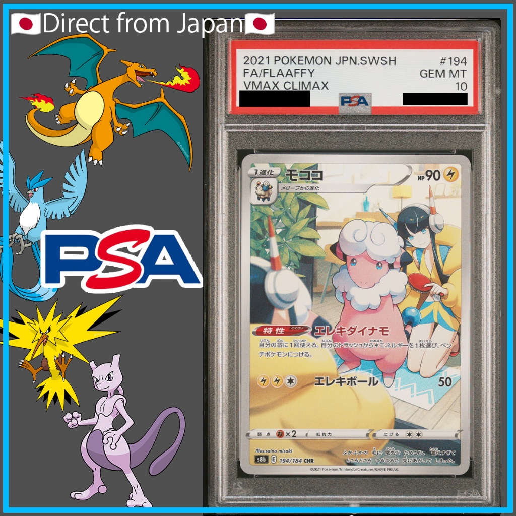 [เกมการ์ดซื้อขายโปเกมอน] ✨Psa10✨#194 Flaffy Vmax Climax/2021 Pokemon Japanese Sword & Shield Vmax Cl