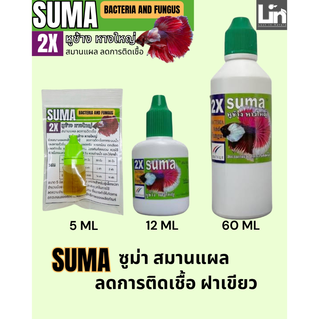 Suma ฝาเขียว Bacteria and Fungus สำหรับ หางกร่อน แผลเปื่อย ซูม่า ฝาเขียว 12 ml.