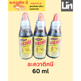 อะควาติกบี สำหรับปลาสวยงาม