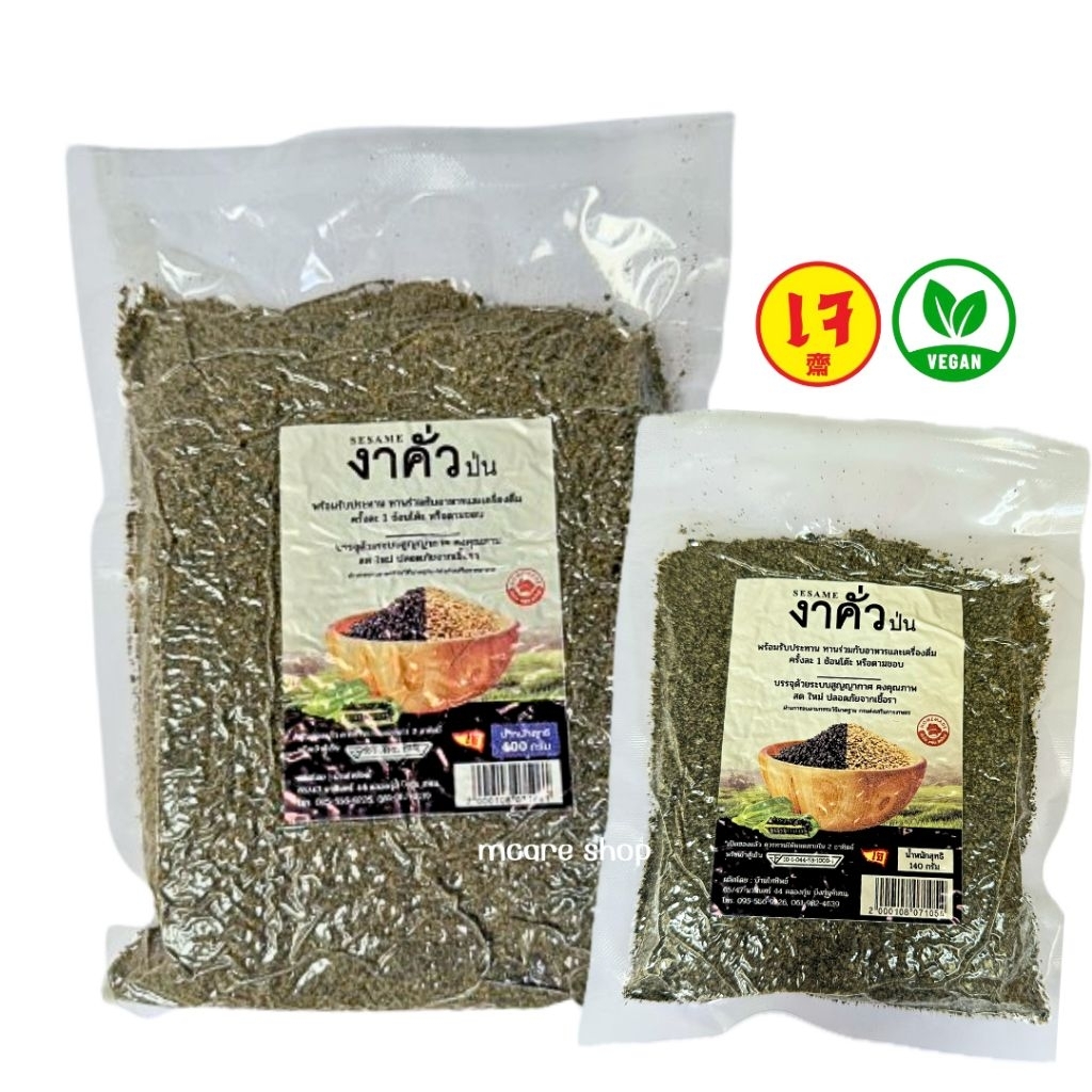 งาดำคั่วป่น Organic Sesame ไททิพย์ ขนาด140/400กรัม