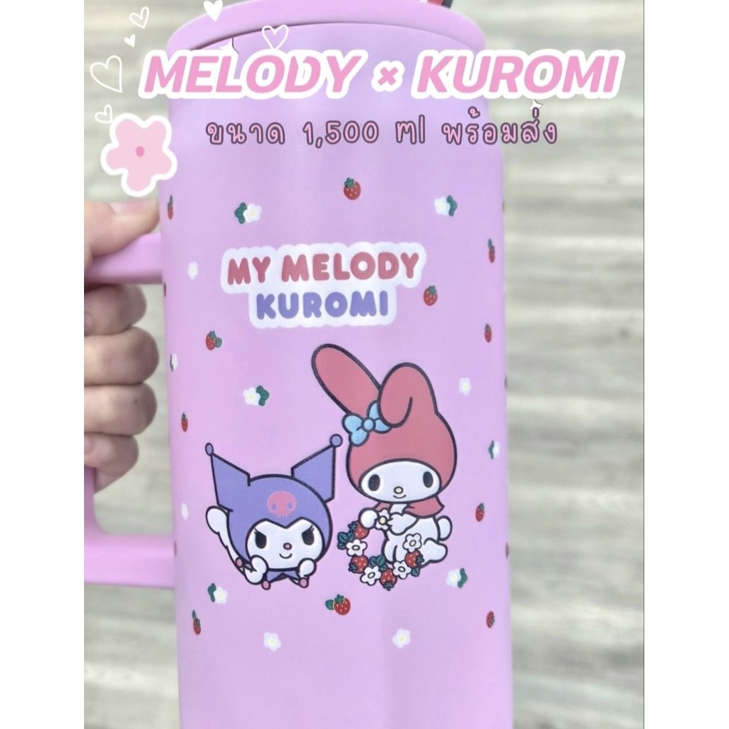 แก้วเก็บความเย็นMY MELODY X KUROMI ขนาด 1,500ml