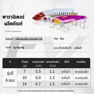 FW เหยื่อตกปลาโลหะ ปลอม แบบสั่นสะเทือน ตกปลาแขยง เหยื่อปลอมตกปลา VIB กระดี่เหล็ก ตกปลา 7-14g กระดี่เหล็ก